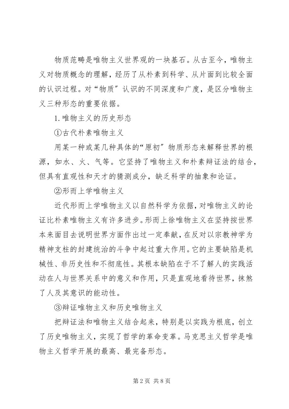 2023年马克思哲学总结.docx_第2页