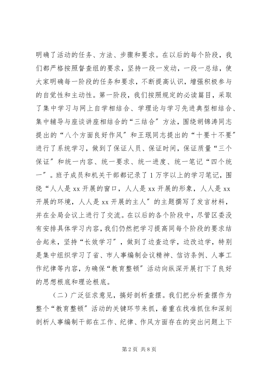 2023年人事局机关作风整顿总结材料.docx_第2页