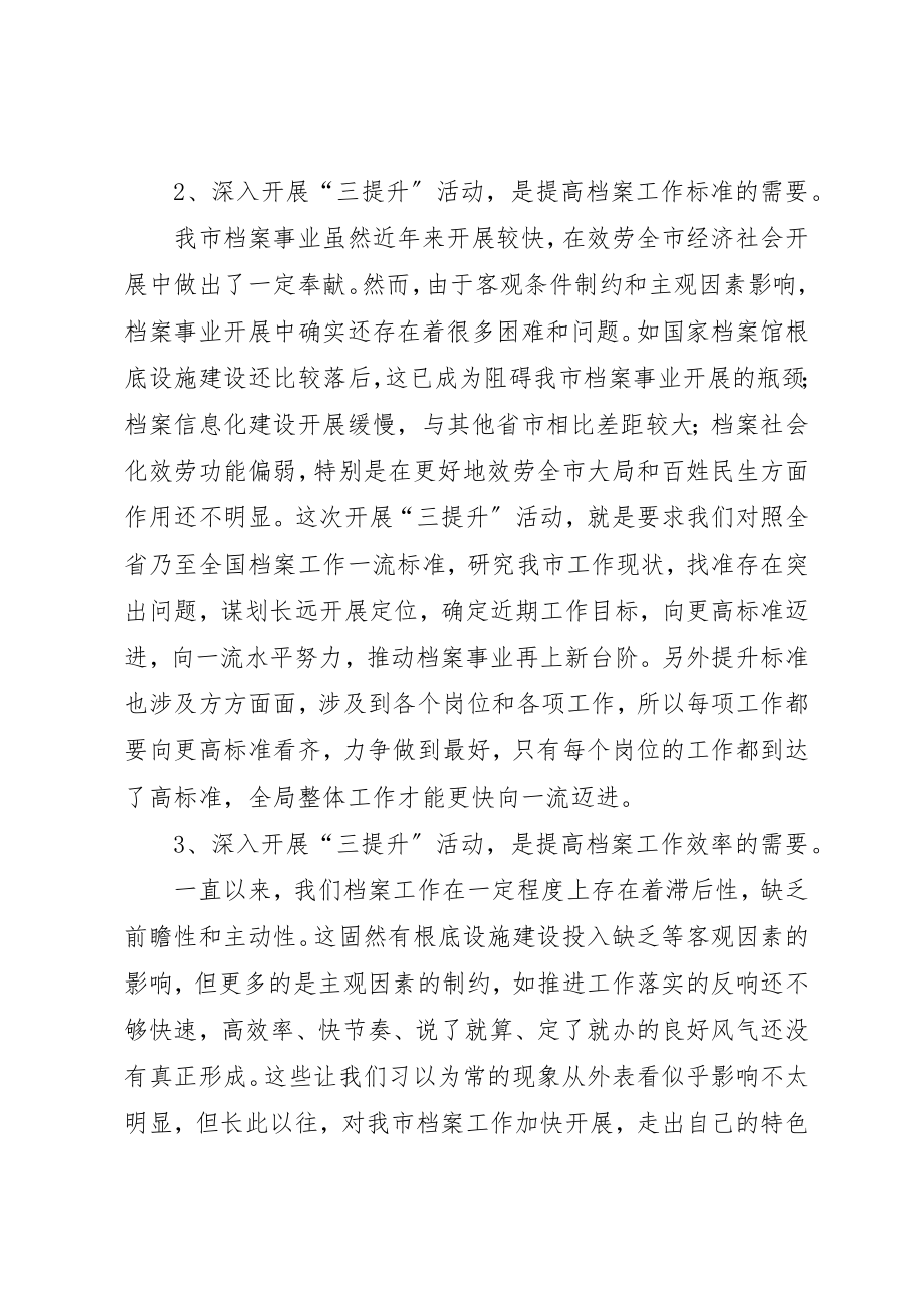 2023年档案局长深入开展三提升活动大会的致辞新编.docx_第3页