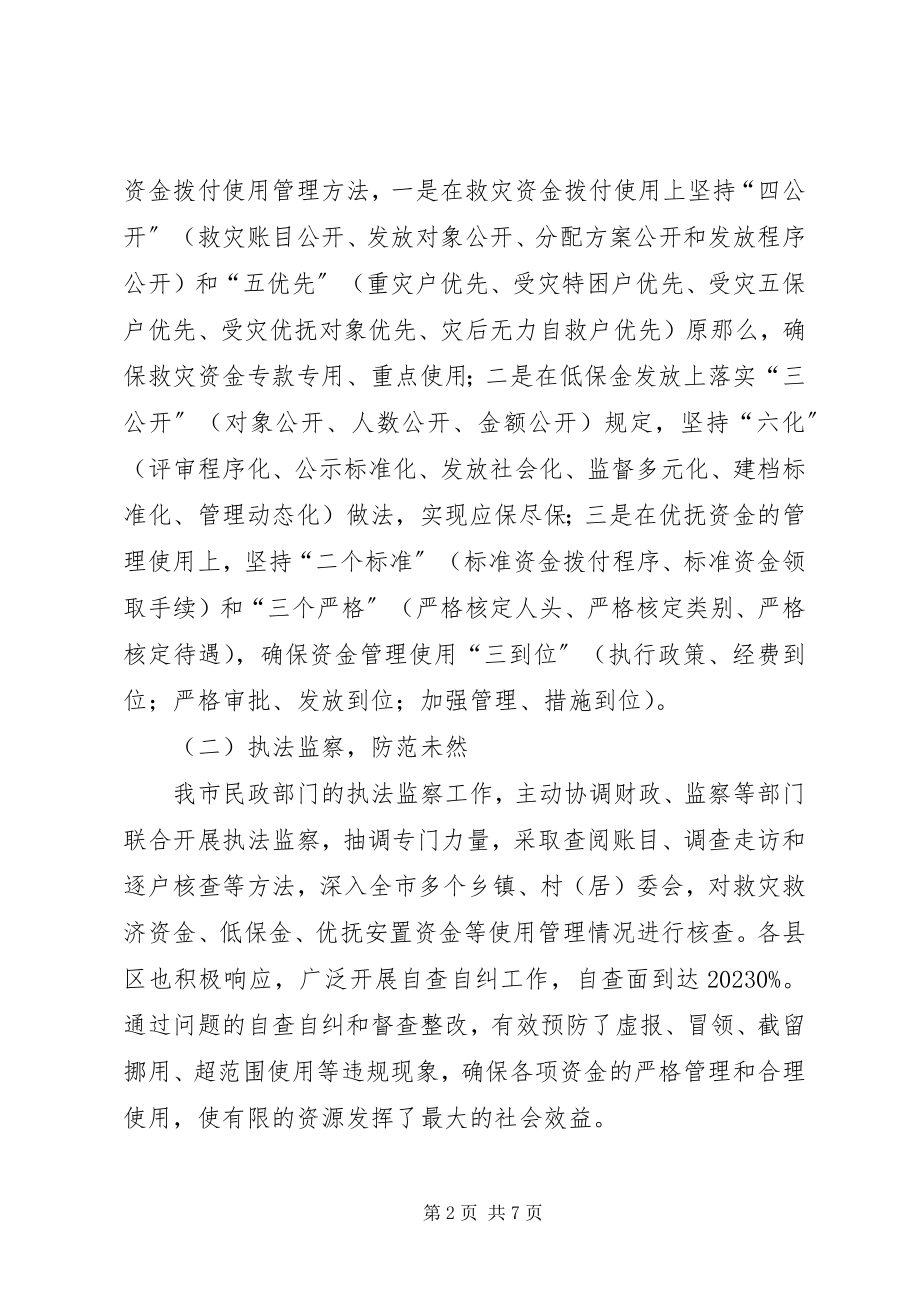 2023年民政利民惠民存在问题及对策.docx_第2页