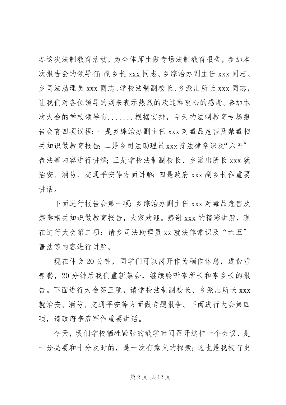 2023年法制宣传进校园活动主持词.docx_第2页