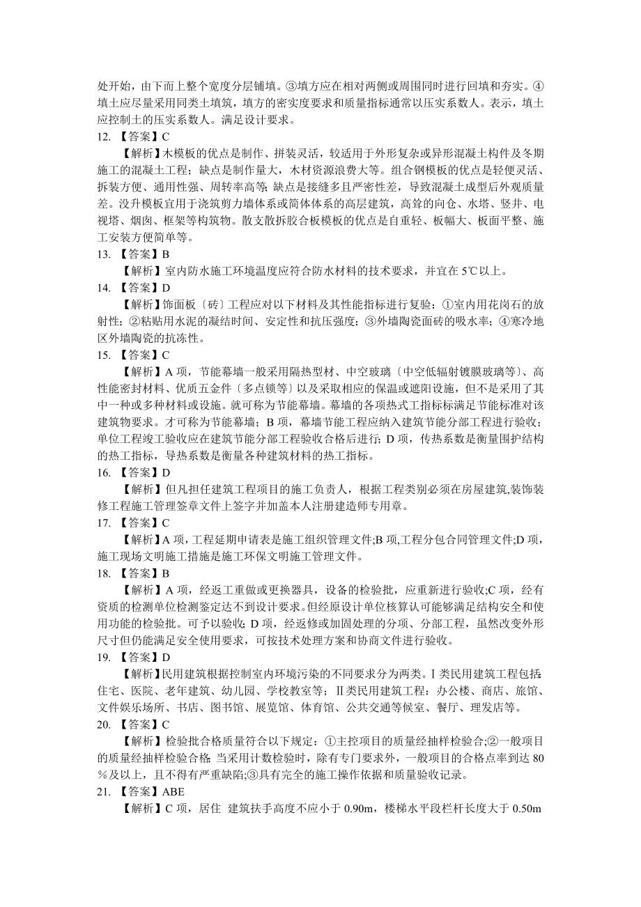 2023年建筑工程答案解析.doc_第2页