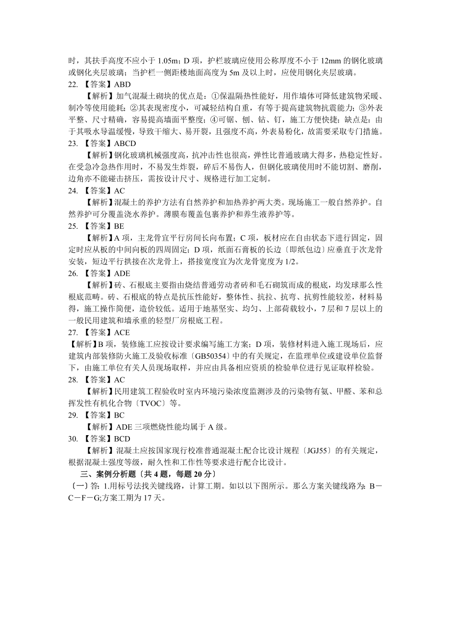 2023年建筑工程答案解析.doc_第3页