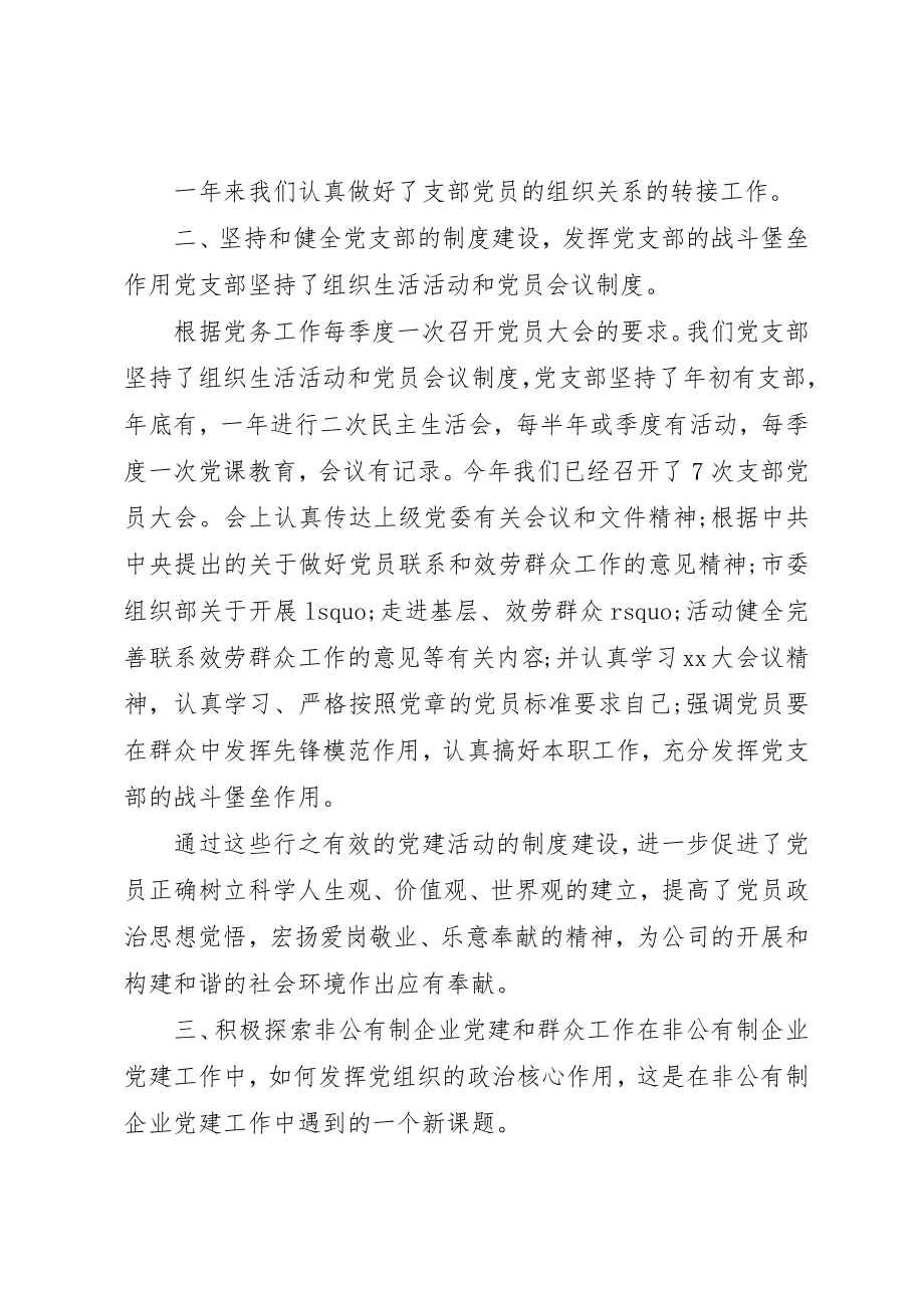 2023年党支部民主评价范例.docx_第2页