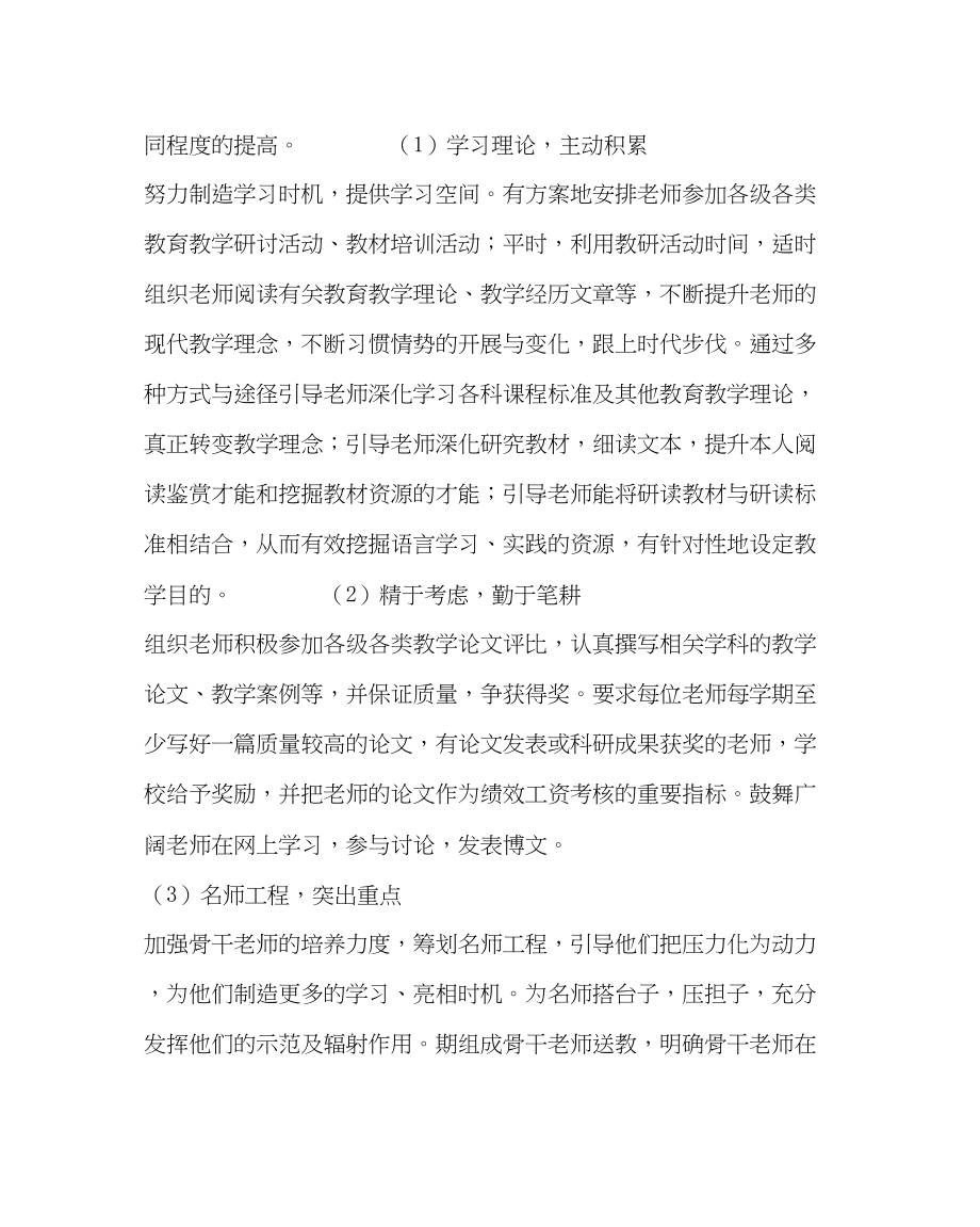 2023年教务处小学教务处第二学期工作计划七.docx_第2页