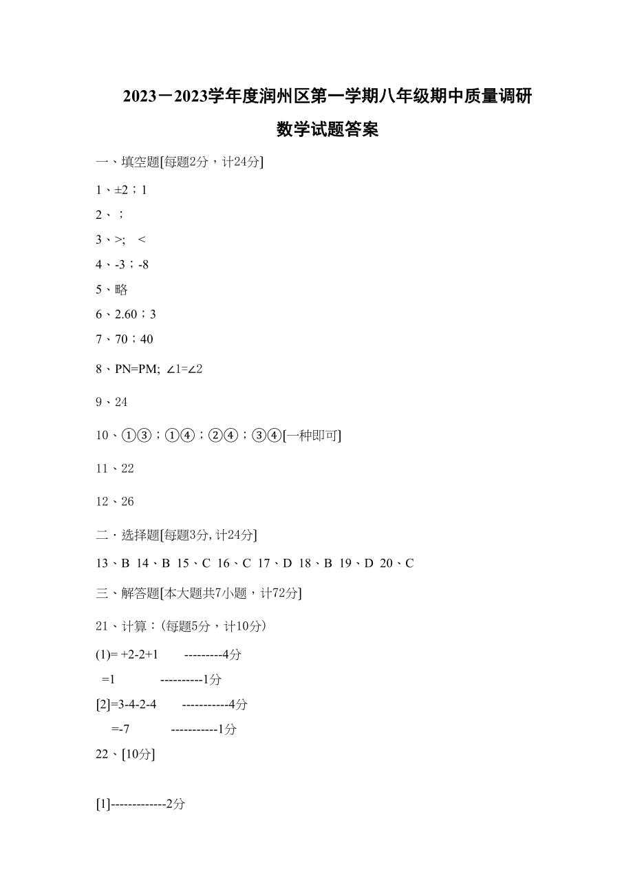 2023年苏科版初二第一学期数学期中试题及答案.docx_第1页