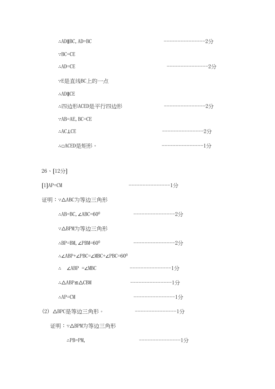 2023年苏科版初二第一学期数学期中试题及答案.docx_第3页