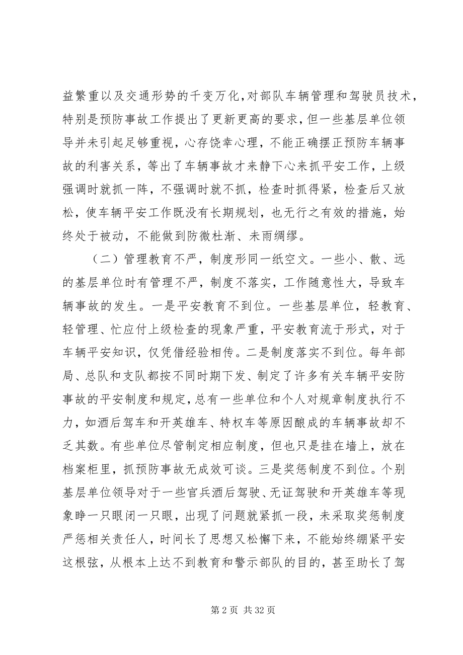 2023年有效预防基层消防部队车辆事故思考.docx_第2页