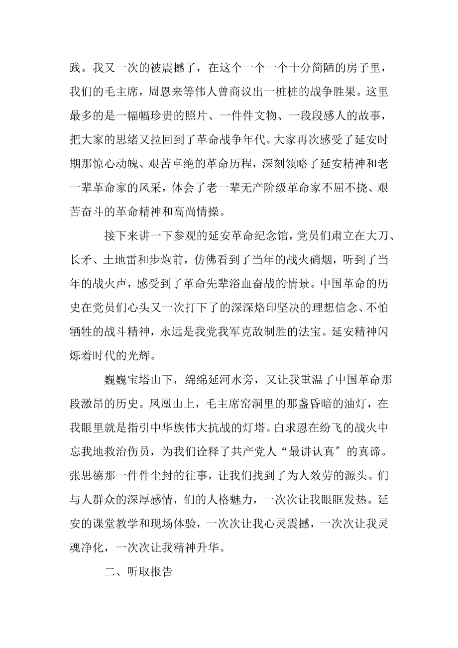 2023年学习延安精神心得体会三篇.doc_第2页