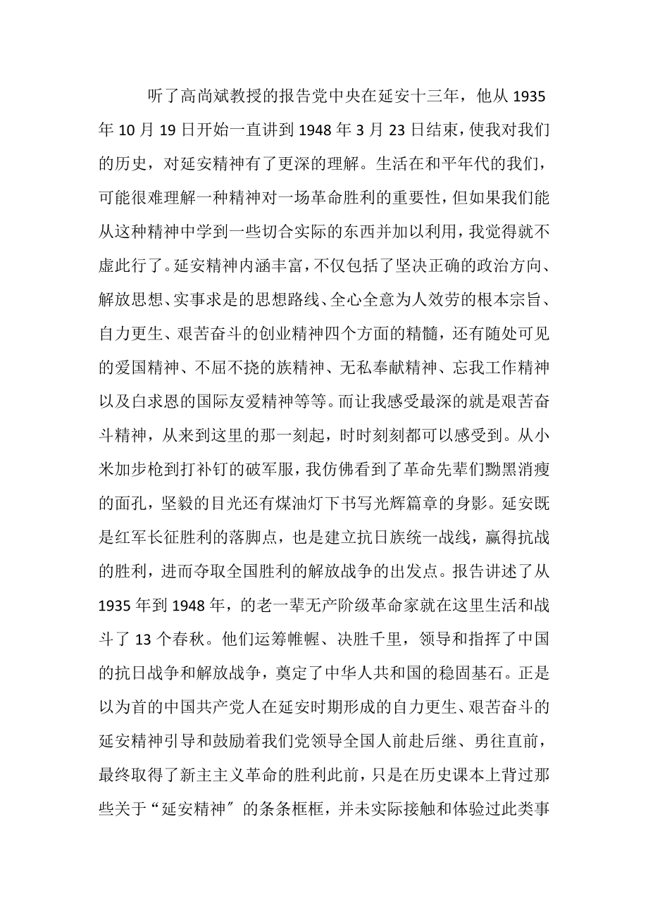 2023年学习延安精神心得体会三篇.doc_第3页