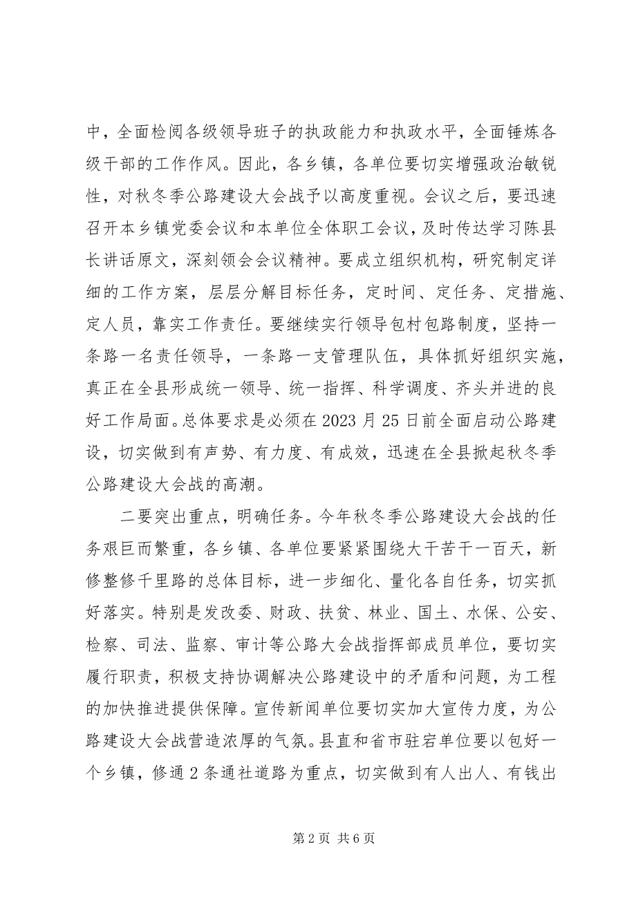 2023年公路建设大会战动员会结束时领导讲话.docx_第2页