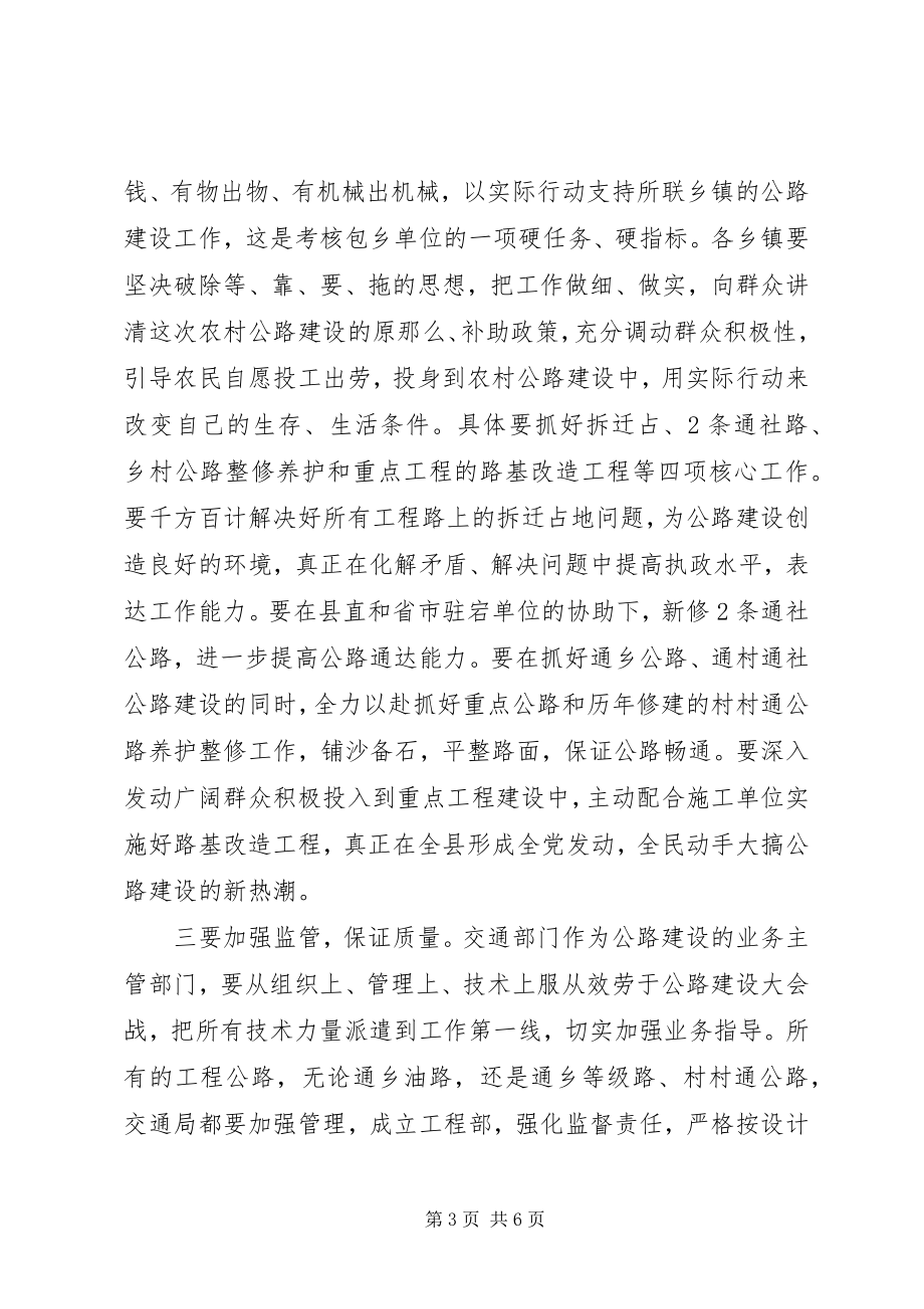 2023年公路建设大会战动员会结束时领导讲话.docx_第3页