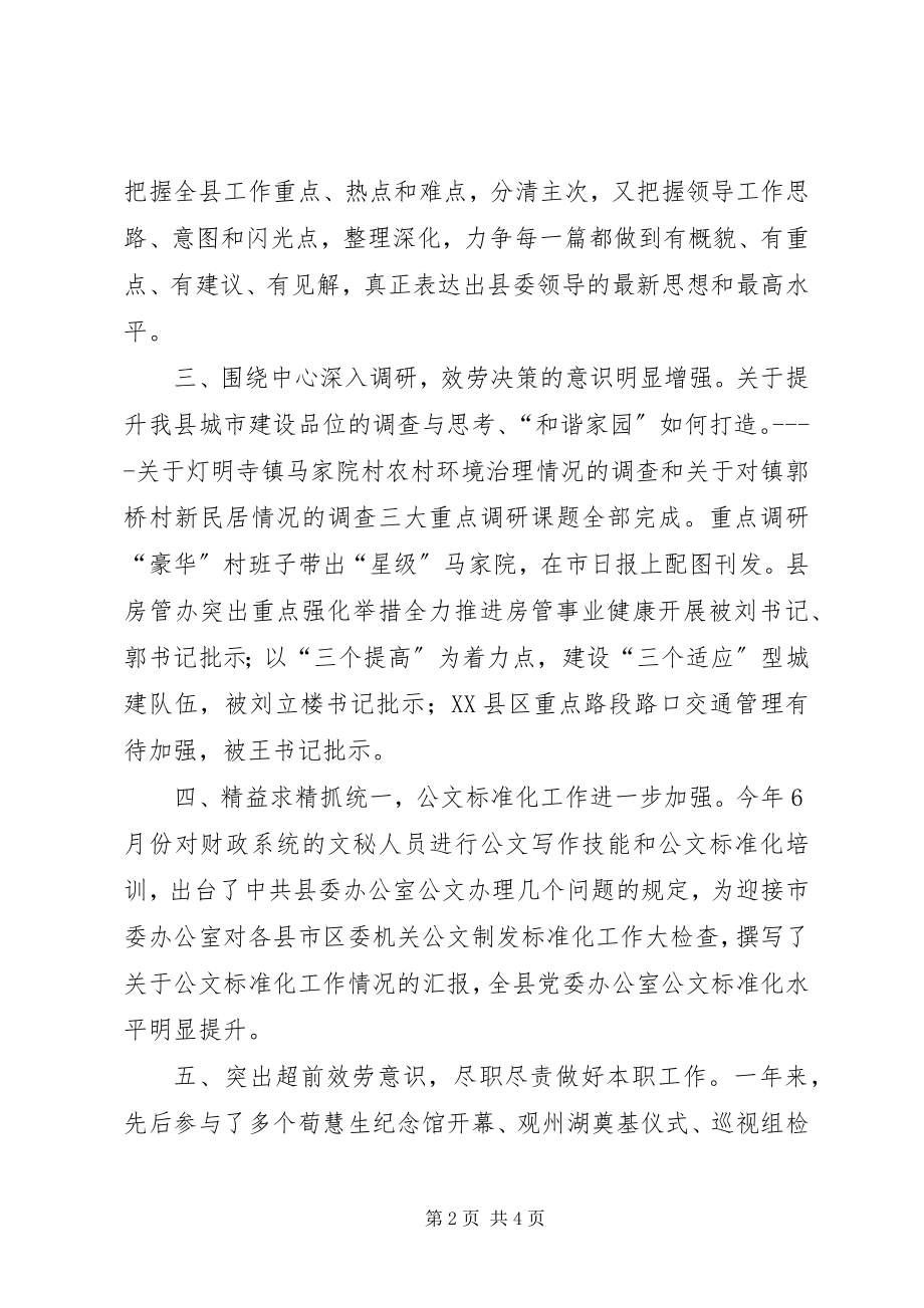 2023年县委综合办年终总结及今后计划.docx_第2页