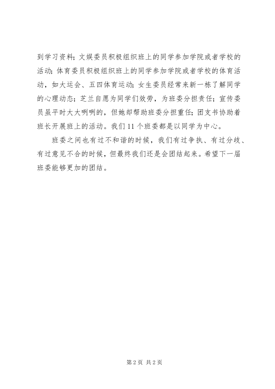 2023年班委换届选举上的讲话新编.docx_第2页