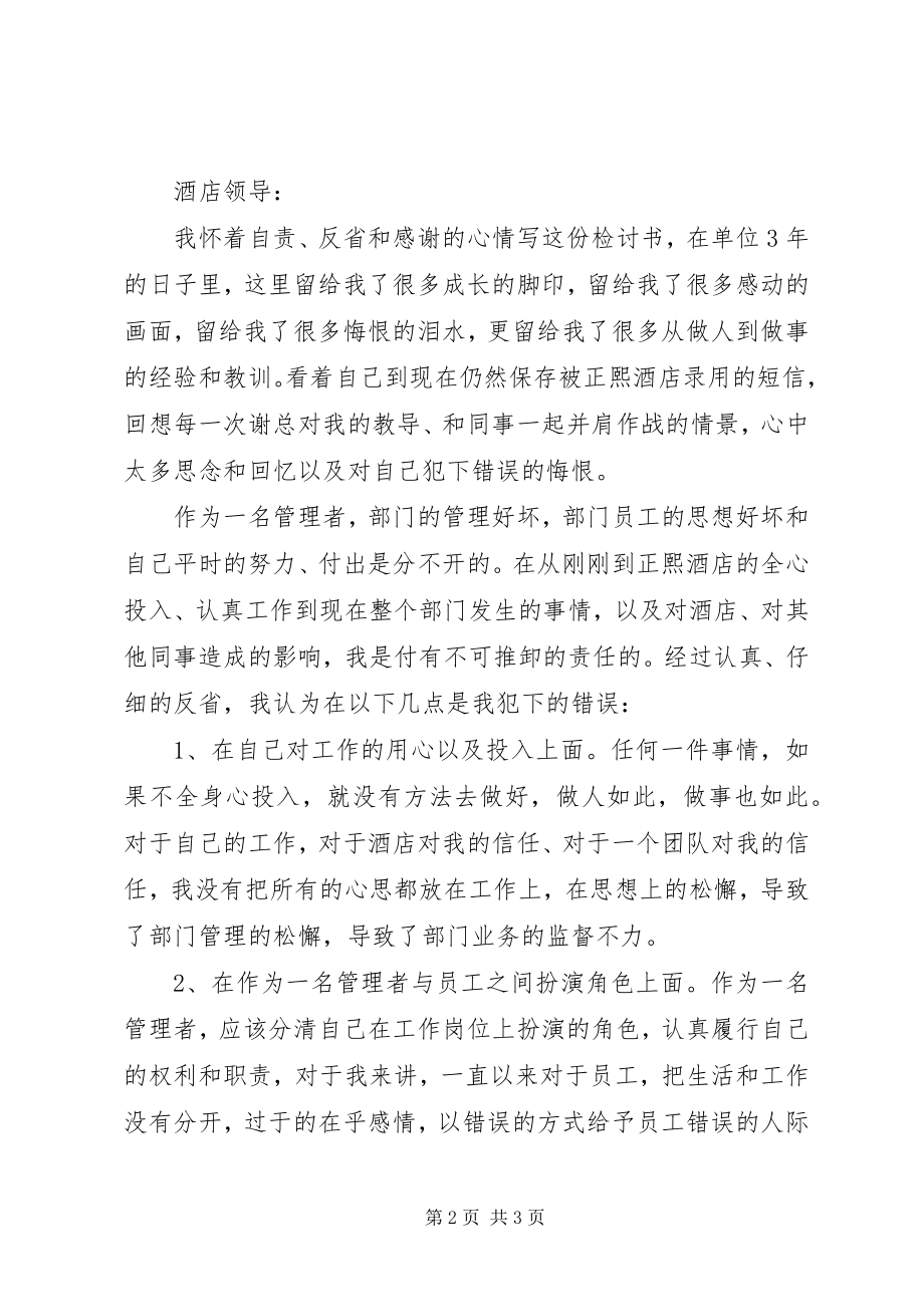 2023年管理失职检讨书2.docx_第2页