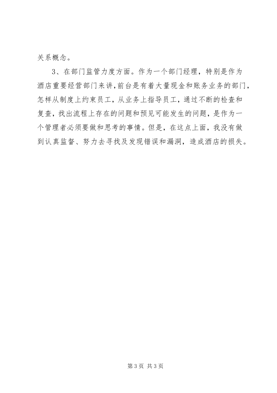 2023年管理失职检讨书2.docx_第3页