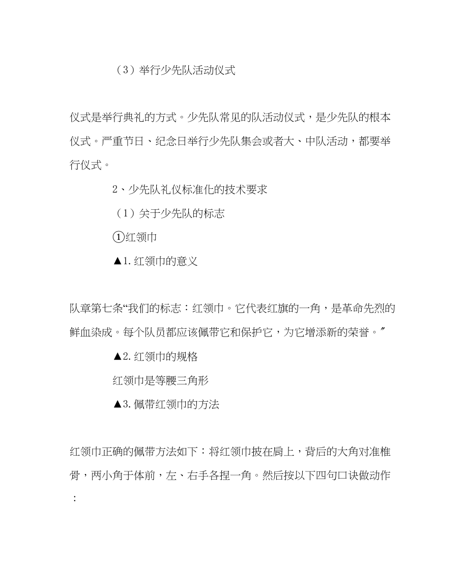 2023年少先队工作范文队活动礼仪知识材料.docx_第2页