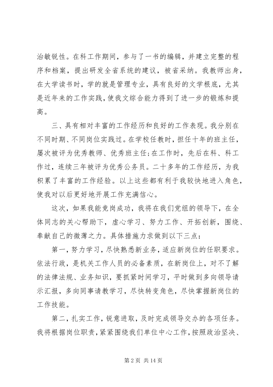 2023年副科长竞聘演讲稿4篇.docx_第2页