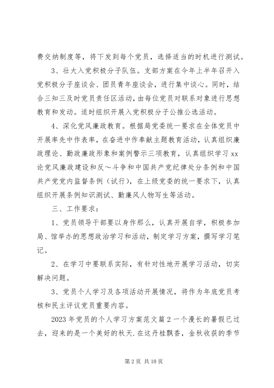 2023年党员的个人学习计划.docx_第2页