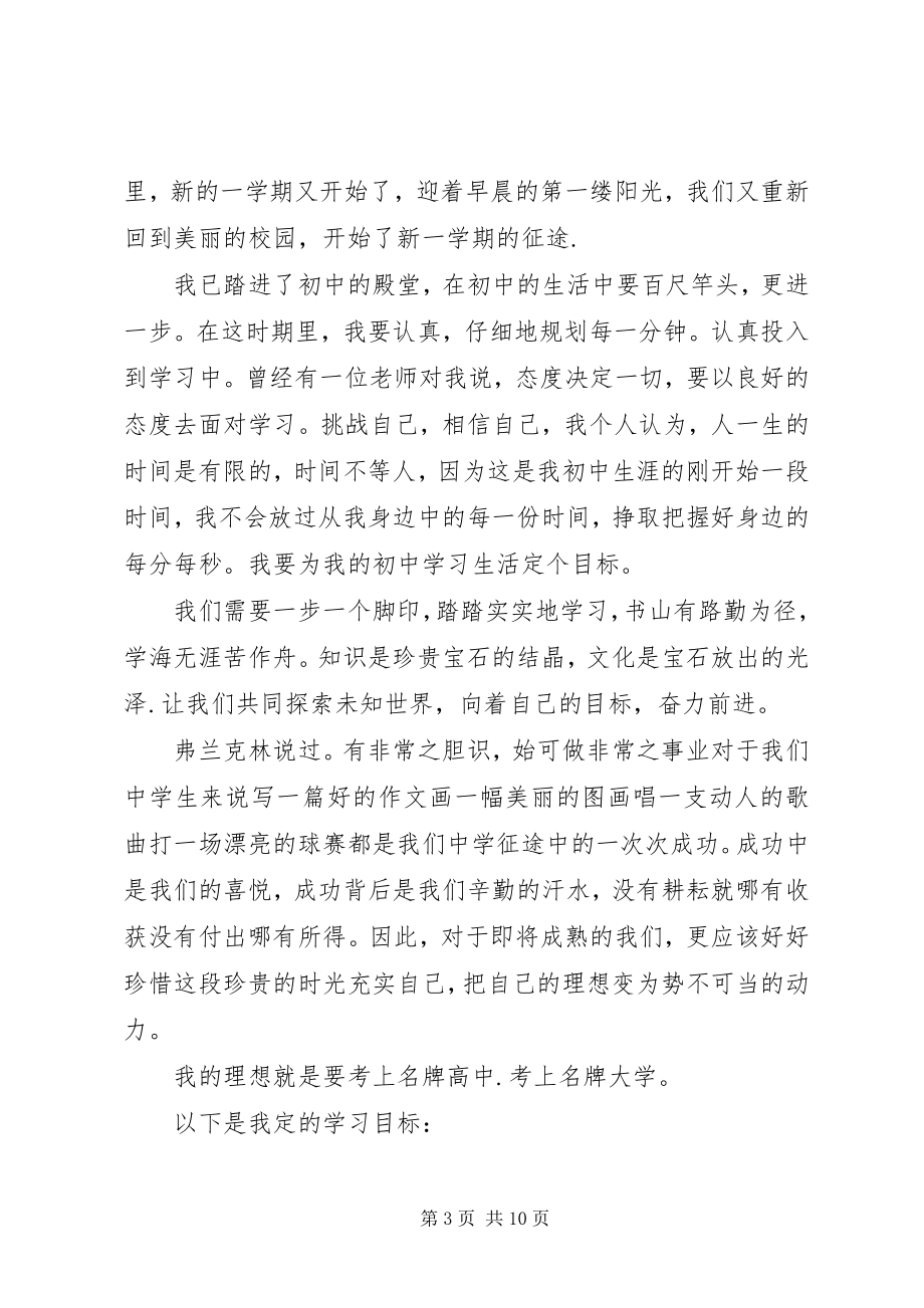 2023年党员的个人学习计划.docx_第3页