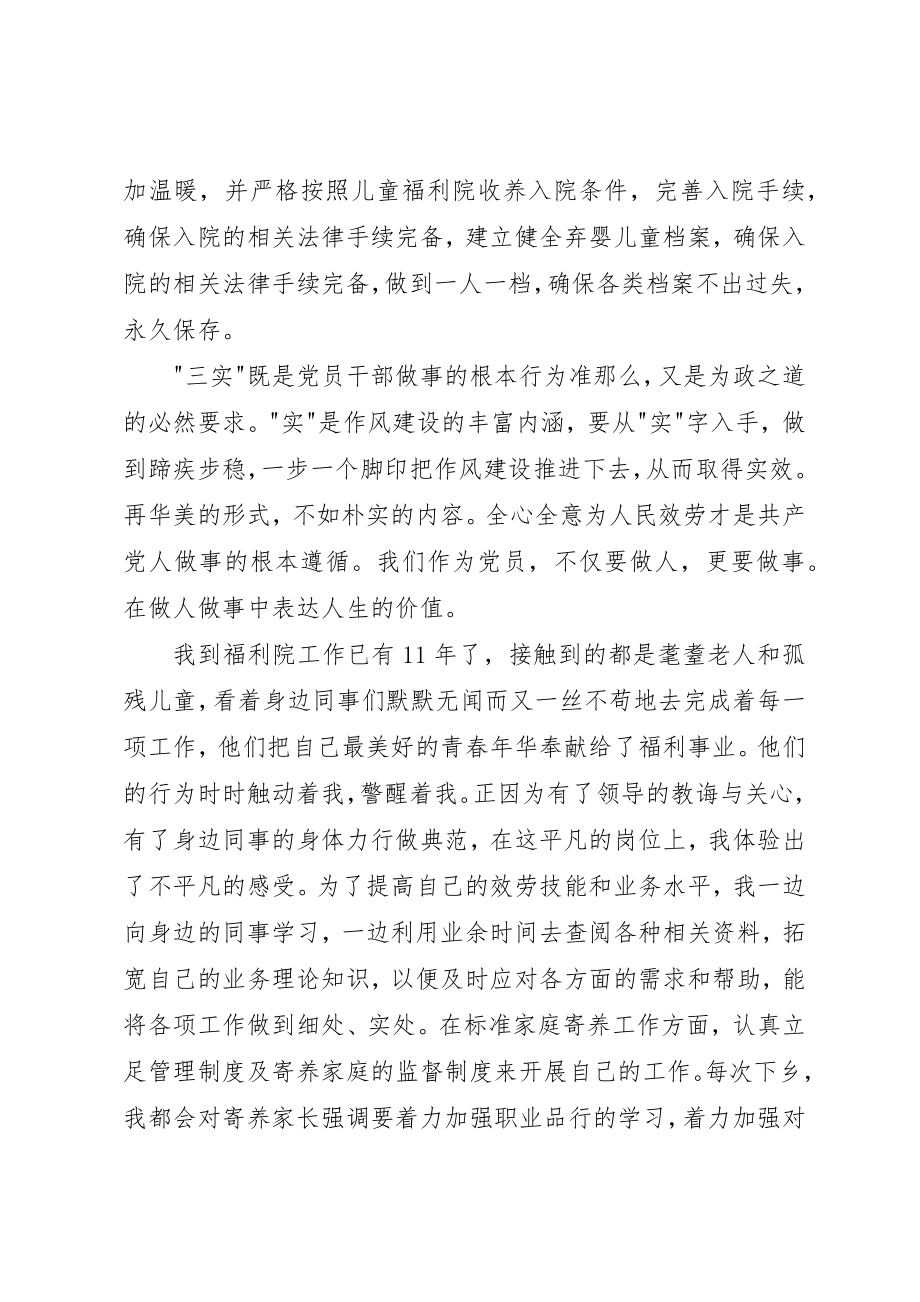 2023年党员学习三严三实学习心得体会.docx_第3页