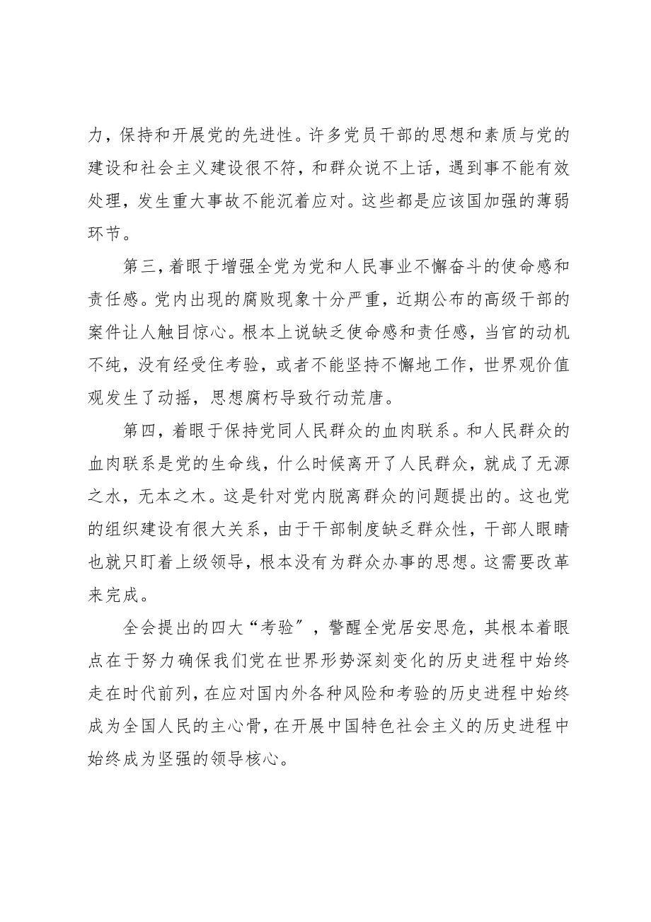 2023年党员学习十七届四中全会思考体会.docx_第2页