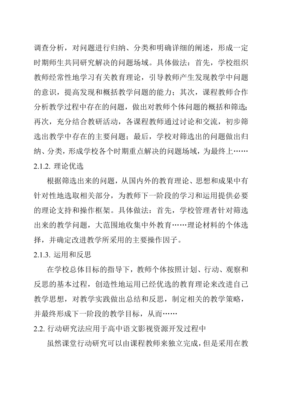 高中语文影视资源的开发研究 部分内容影视编导专业.doc_第2页