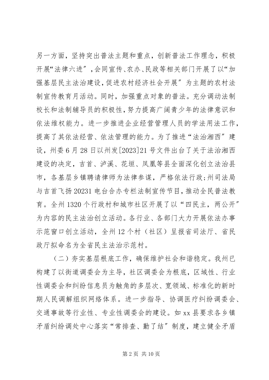 2023年司法局司法行政工作总结.docx_第2页