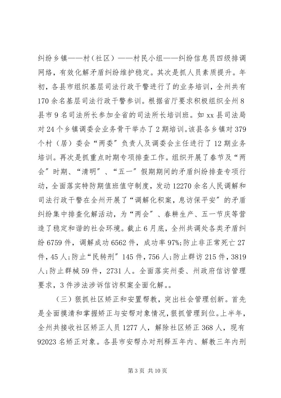 2023年司法局司法行政工作总结.docx_第3页