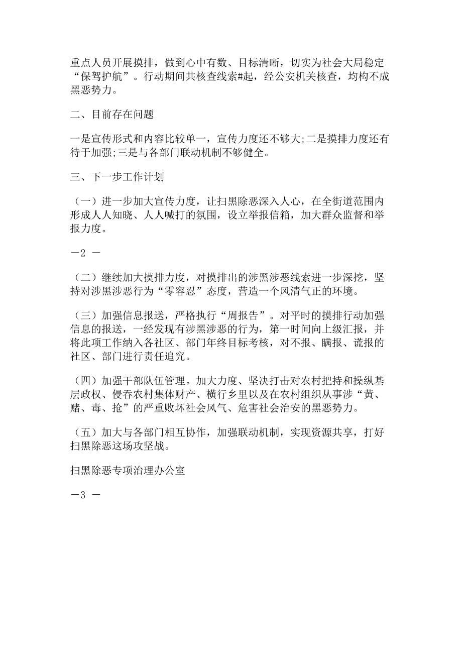 2023年街道扫黑除恶工作汇报.doc_第2页