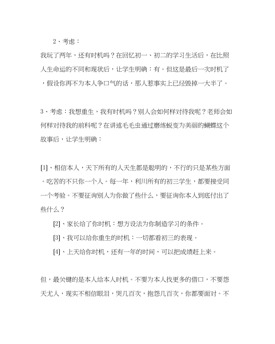 2023年《初三宣言》主题班会设计.docx_第2页