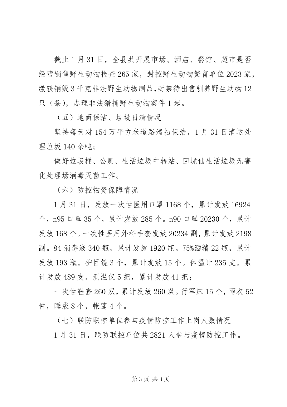 2023年县新型冠状病毒疫情防控工作简报.docx_第3页