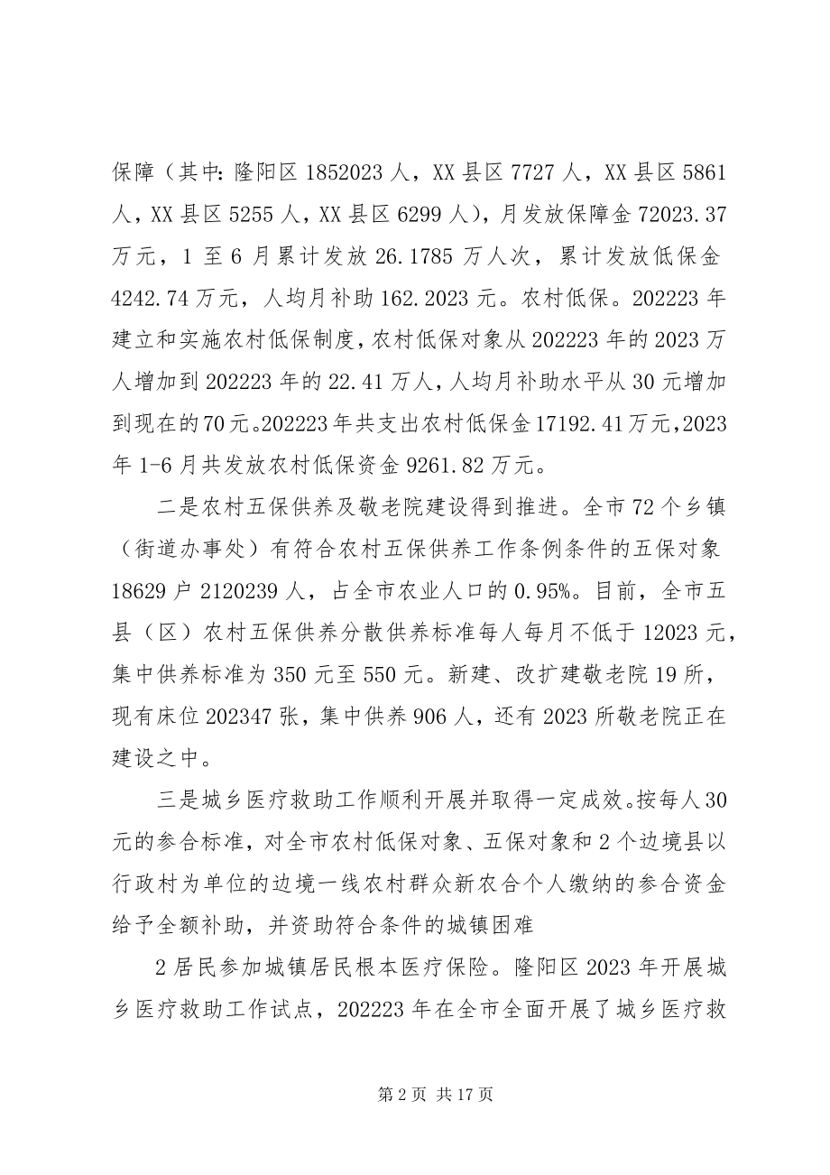 2023年市民政局接受市人大常委会评议工作报告.docx_第2页