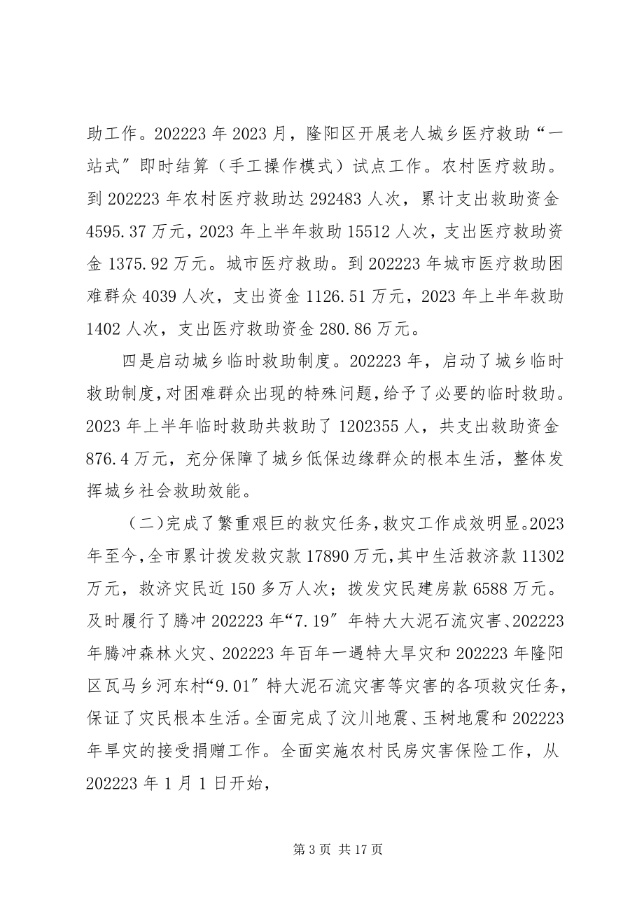 2023年市民政局接受市人大常委会评议工作报告.docx_第3页