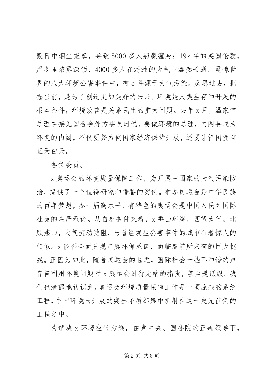 2023年环境发展合作委员会致辞.docx_第2页