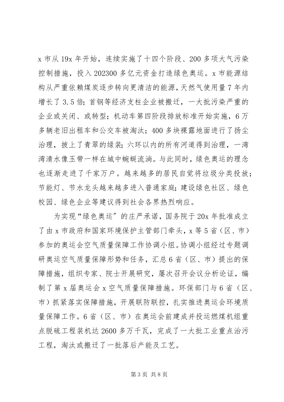 2023年环境发展合作委员会致辞.docx_第3页