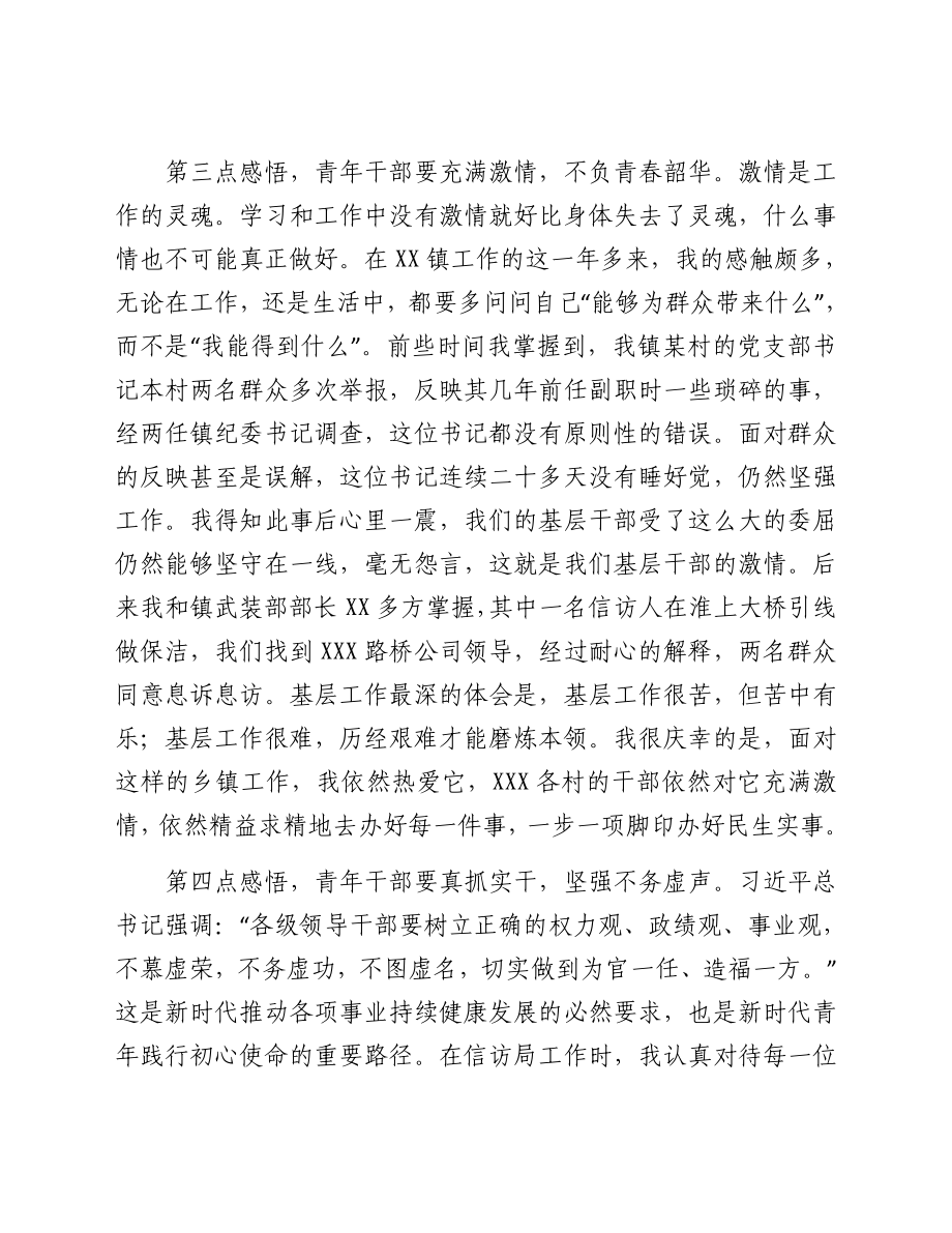 镇党委书记在全县青年干部研讨会上的交流发言.docx_第3页