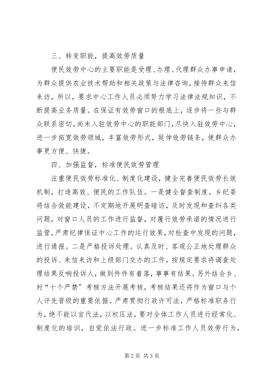 2023年乡便民服务中心工作计划.docx_第2页