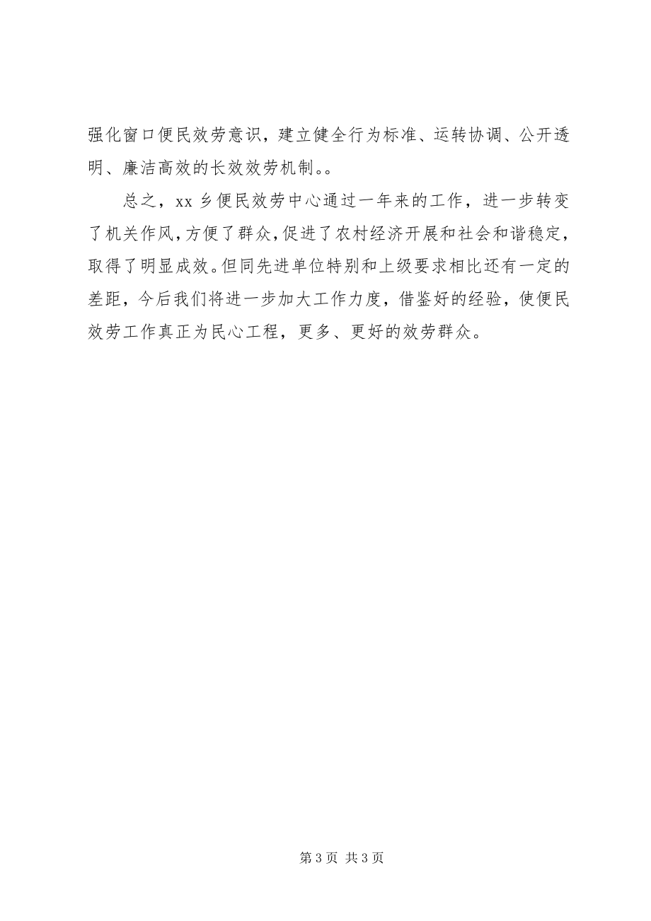 2023年乡便民服务中心工作计划.docx_第3页