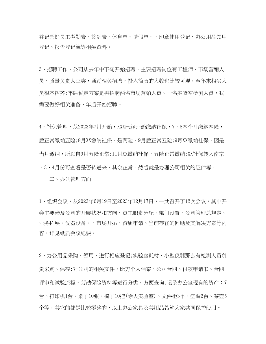 2023年行政兼出纳个人工作总结.docx_第2页