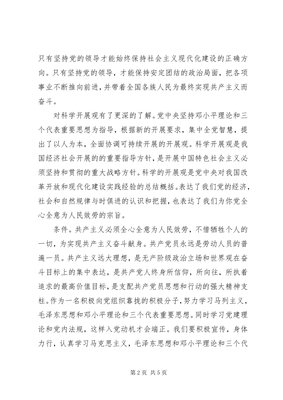 2023年积极实践党根本宗旨.docx_第2页