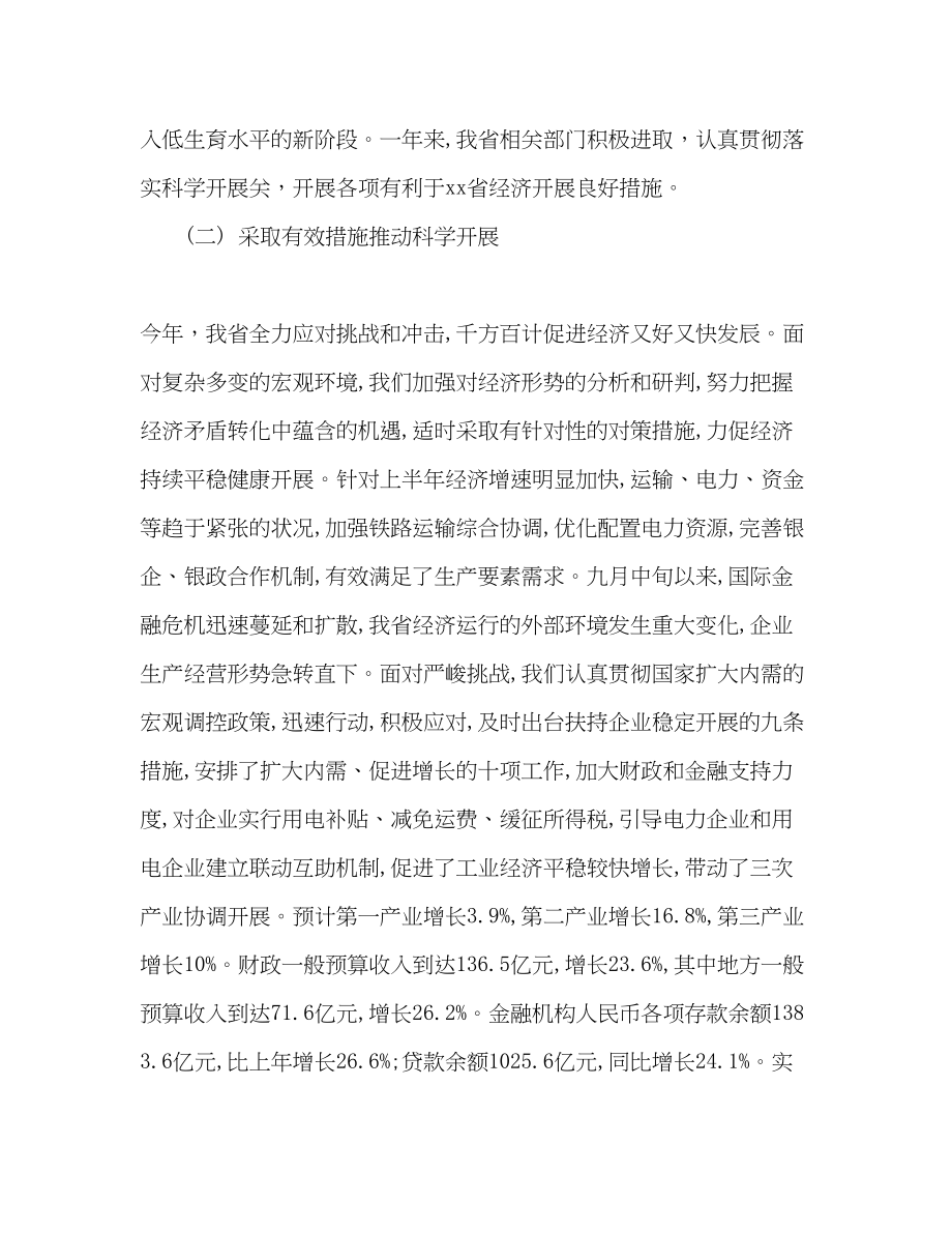 2023年省政府工作报告范文.docx_第2页