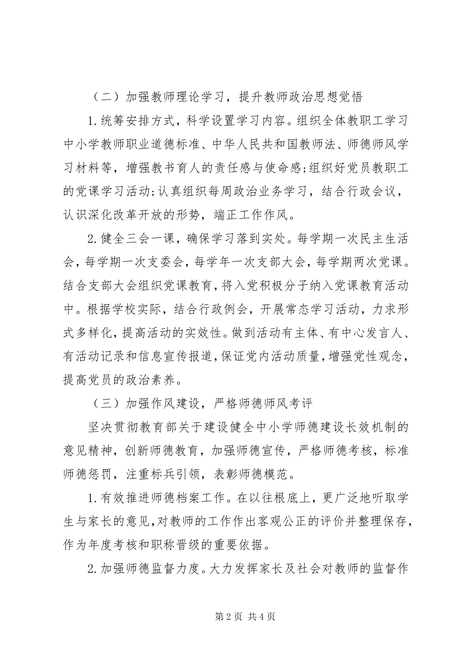 2023年十一月党支部工作计划.docx_第2页