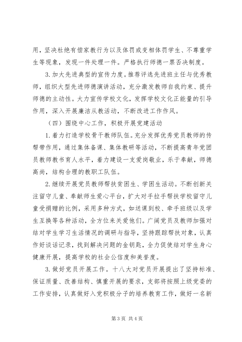 2023年十一月党支部工作计划.docx_第3页