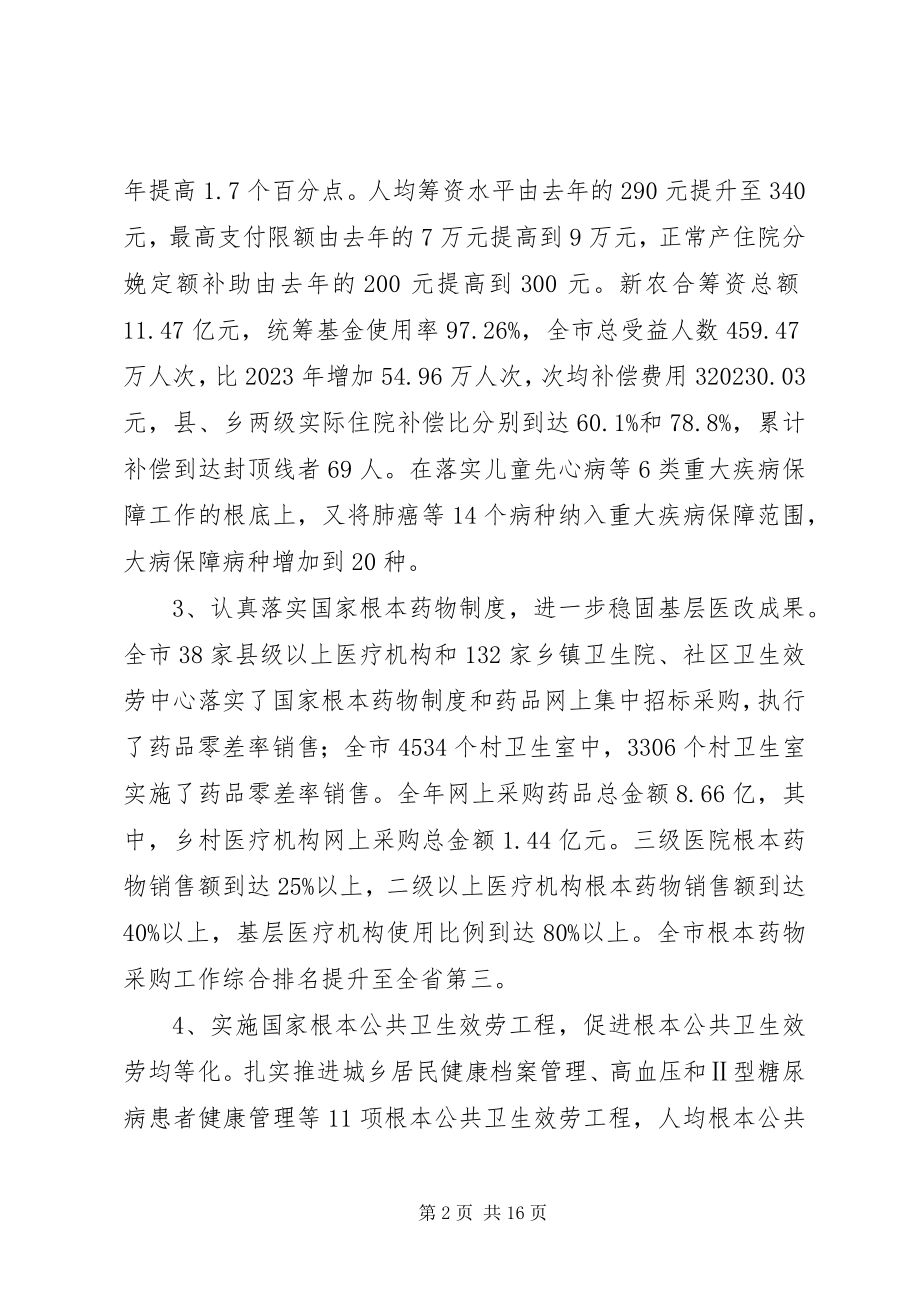 2023年卫生局年终工作总结与计划.docx_第2页