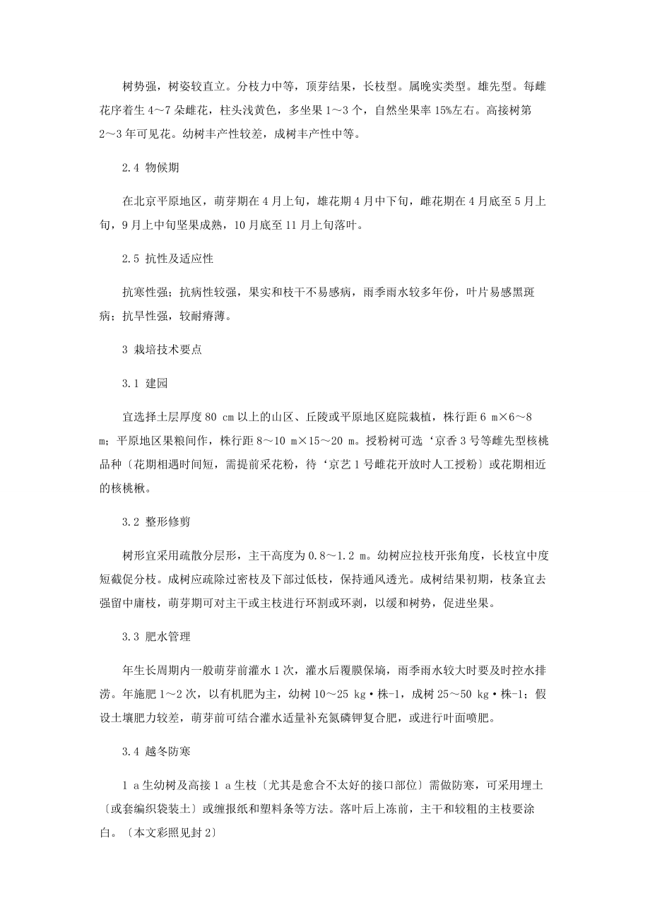 2023年麻核桃新品种.docx_第2页