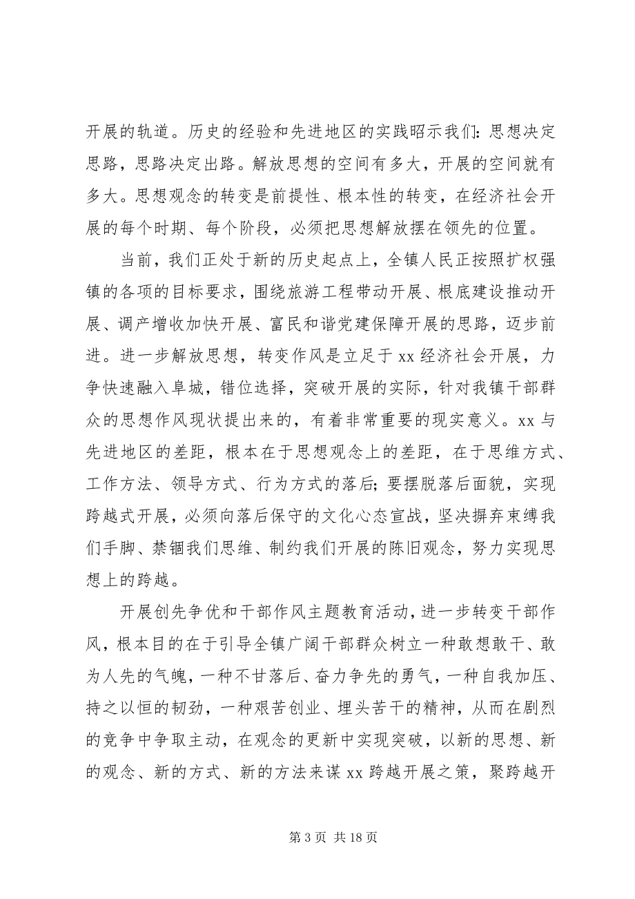 2023年在乡镇创先争优和廉政建设专题上的致辞.docx_第3页