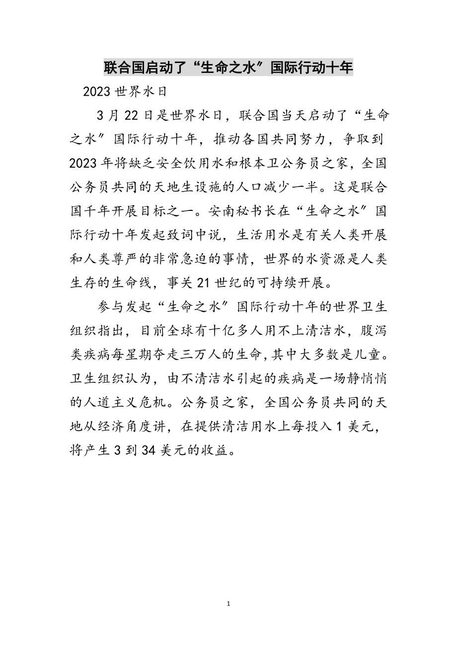 2023年联合国启动了“生命之水”国际行动十年范文.doc_第1页