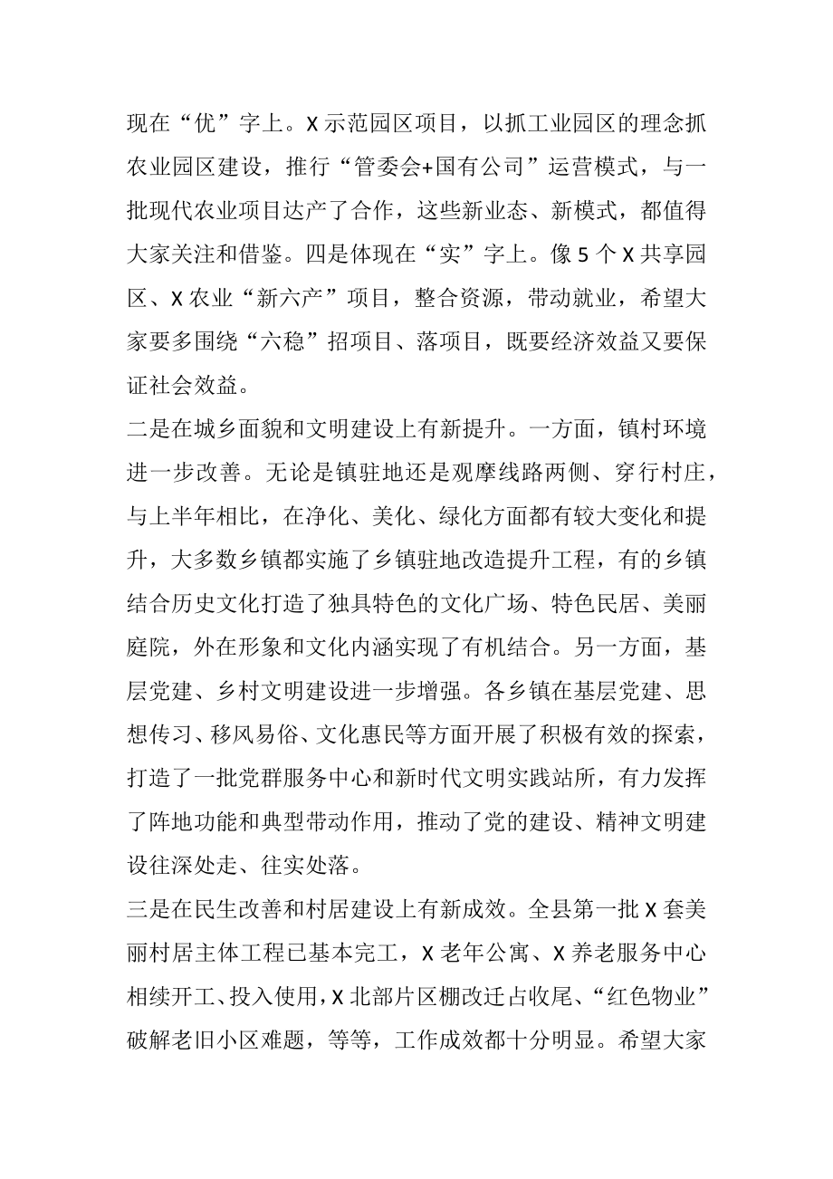 在全县协同发展督查评议会议上的讲话.docx_第2页