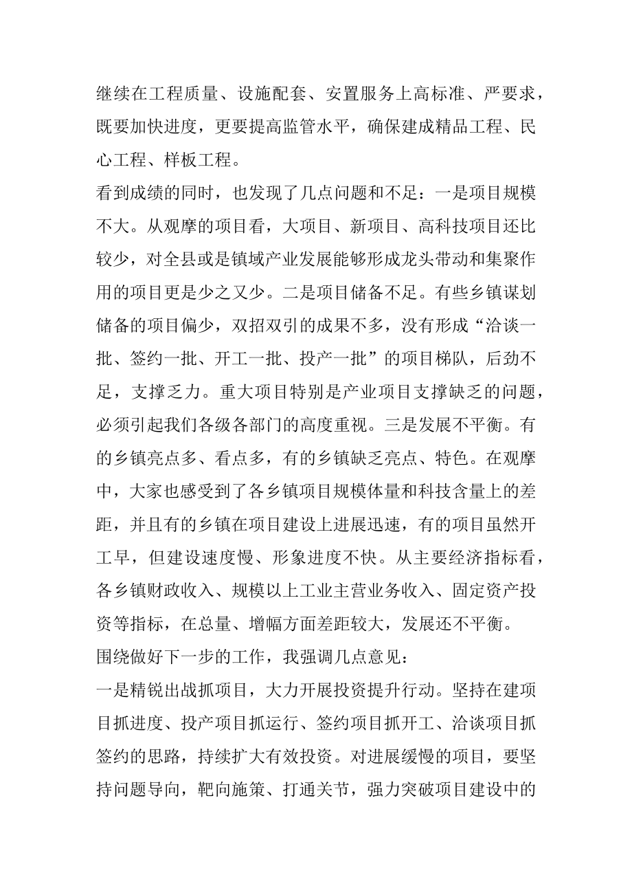 在全县协同发展督查评议会议上的讲话.docx_第3页